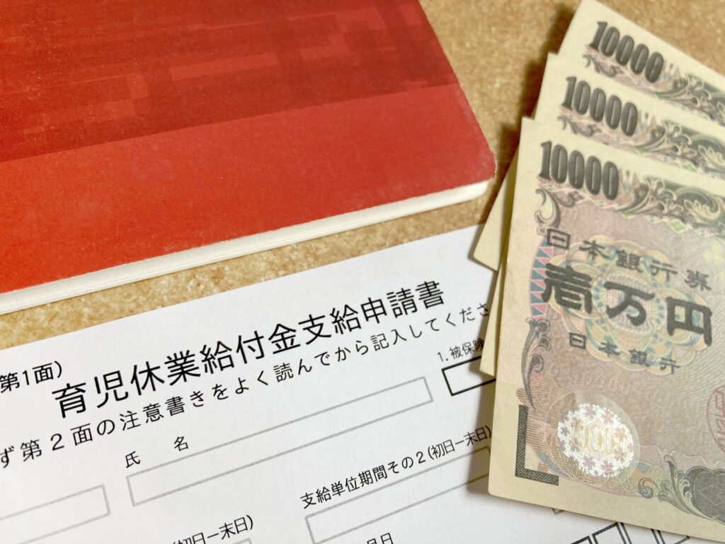 育児休業給付金を受け取る条件